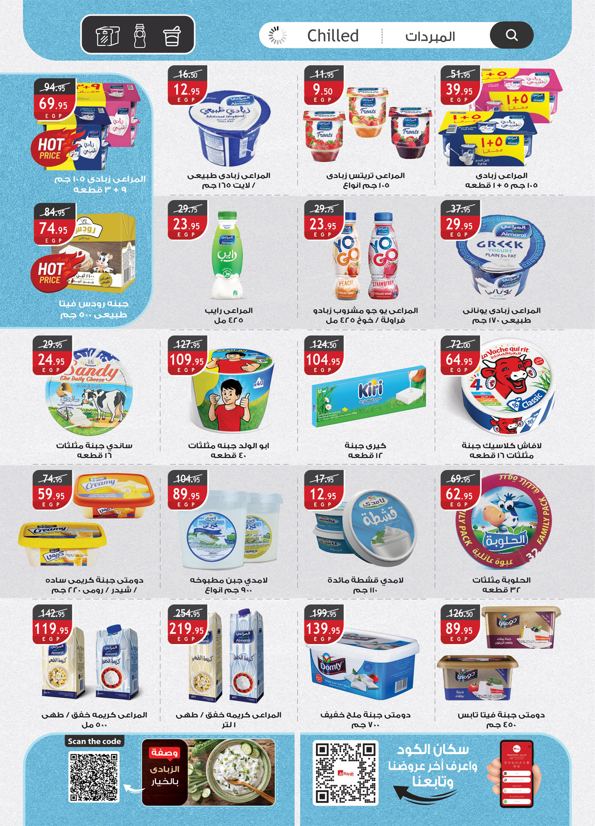 al-raya offers from 4mar to 17mar 2025 عروض الراية من 4 مارس حتى 17 مارس 2025 صفحة رقم 12